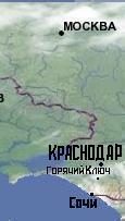 Карта. Москва. Краснодар. Горячий Ключ. Сочи.
